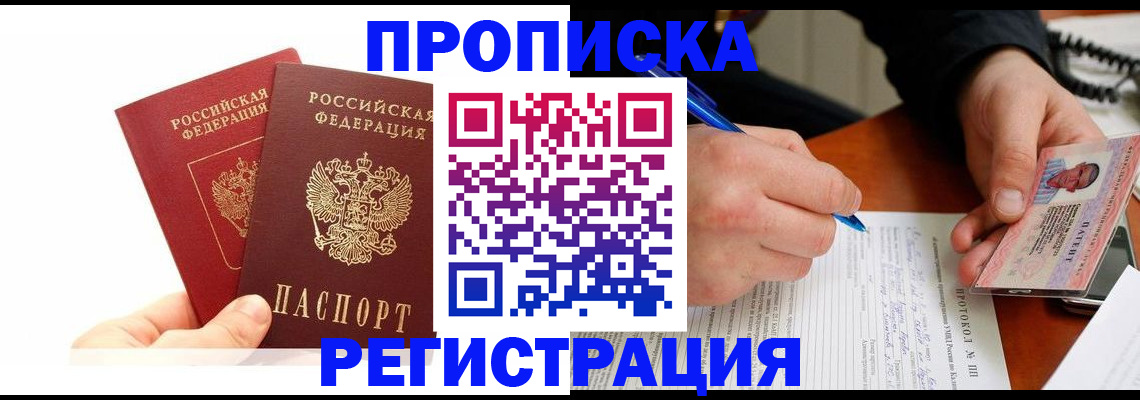 прописка гарантия в Ижевске