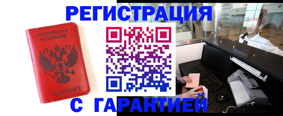 временная регистрация в Ижевске